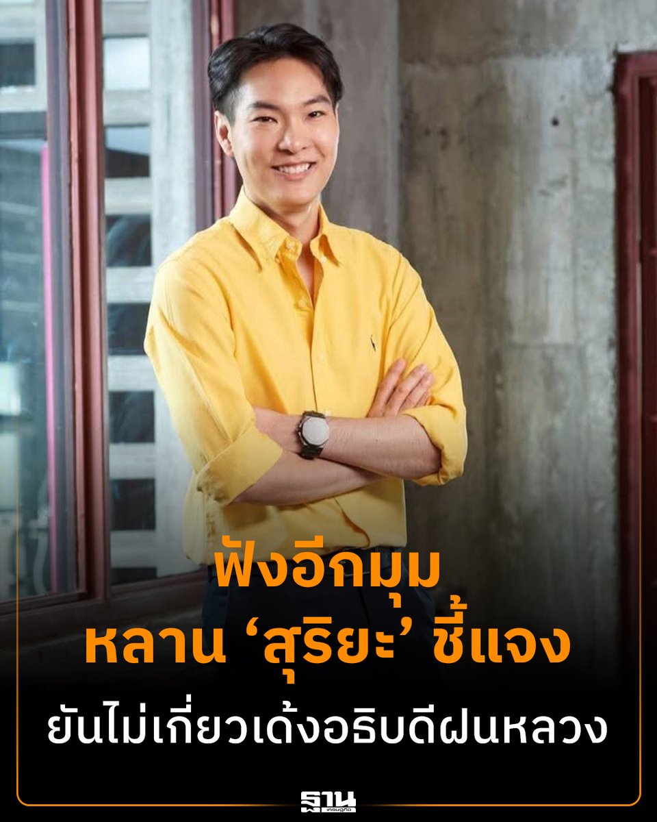 ฐานเศรษฐกิจ tweet media