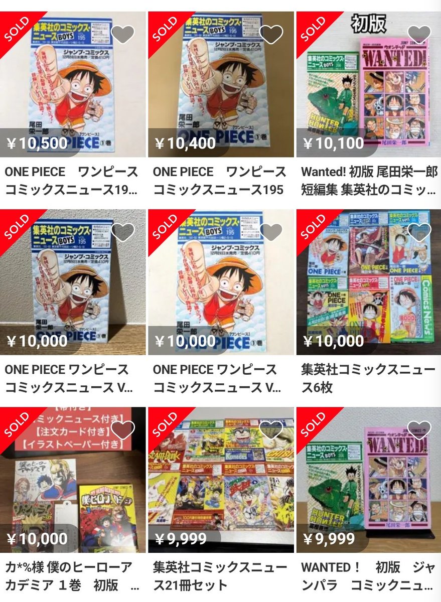 メルカリはほんまなんでも売れるんですが、 ジャンプコミックに挟まっ