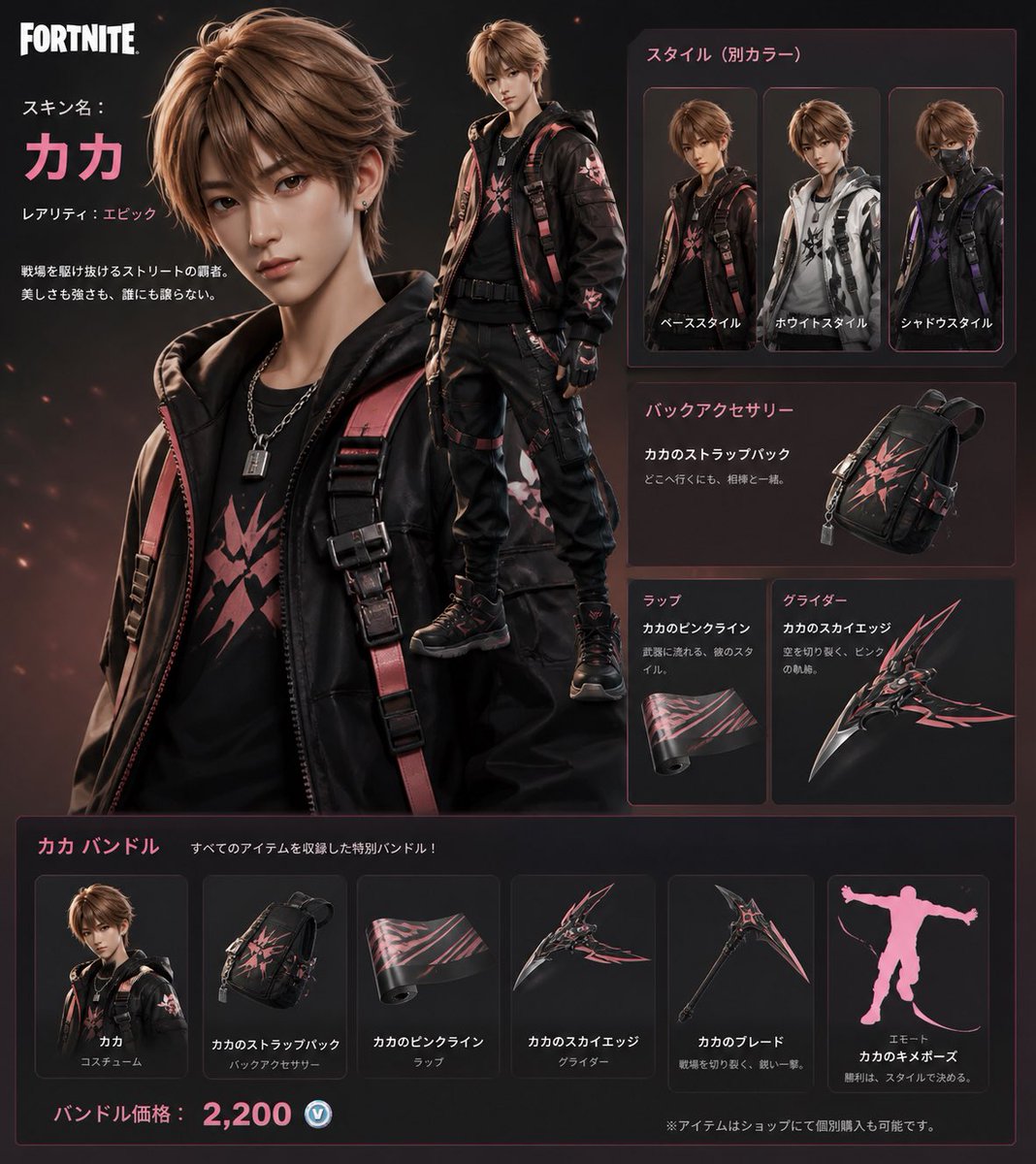 kakadayo__'s tweet image. カカ男の子バージョンの
スキンを作ってみた🥰
イケメンやん？
私要素どこにもないやんけw

 #Fortnite
 #フォートナイト
 #チャッピー