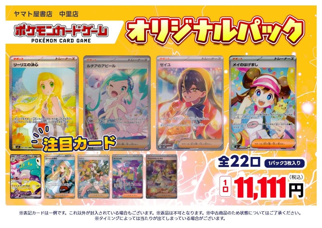 リーリエ オリパ 限定価格！ 全20口 がんばリーリエ SR オリパ ポケカ 残り19パック 1枚