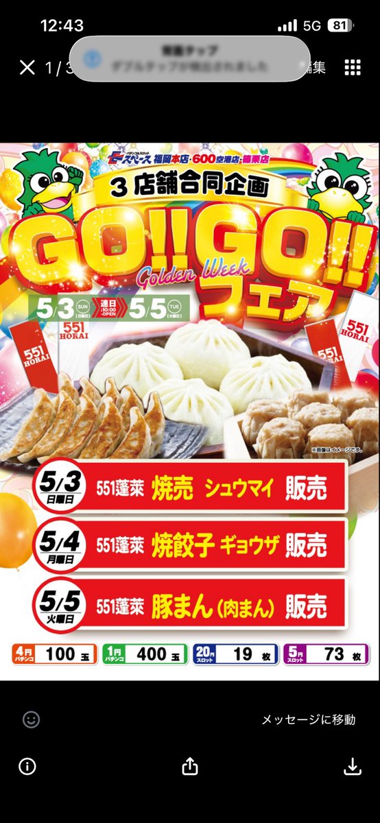 福岡3店舗合同企画🤓✨
GO‼︎GO‼︎フェア🚐💨開催‼️

本日の商品は焼売🤤🍴

世間では（酢）醤油+からしが、
一般的だそうですが、

私は断然、、、明太マヨです😎🤩

販売はこのあと16時から🏃‍♀️💨