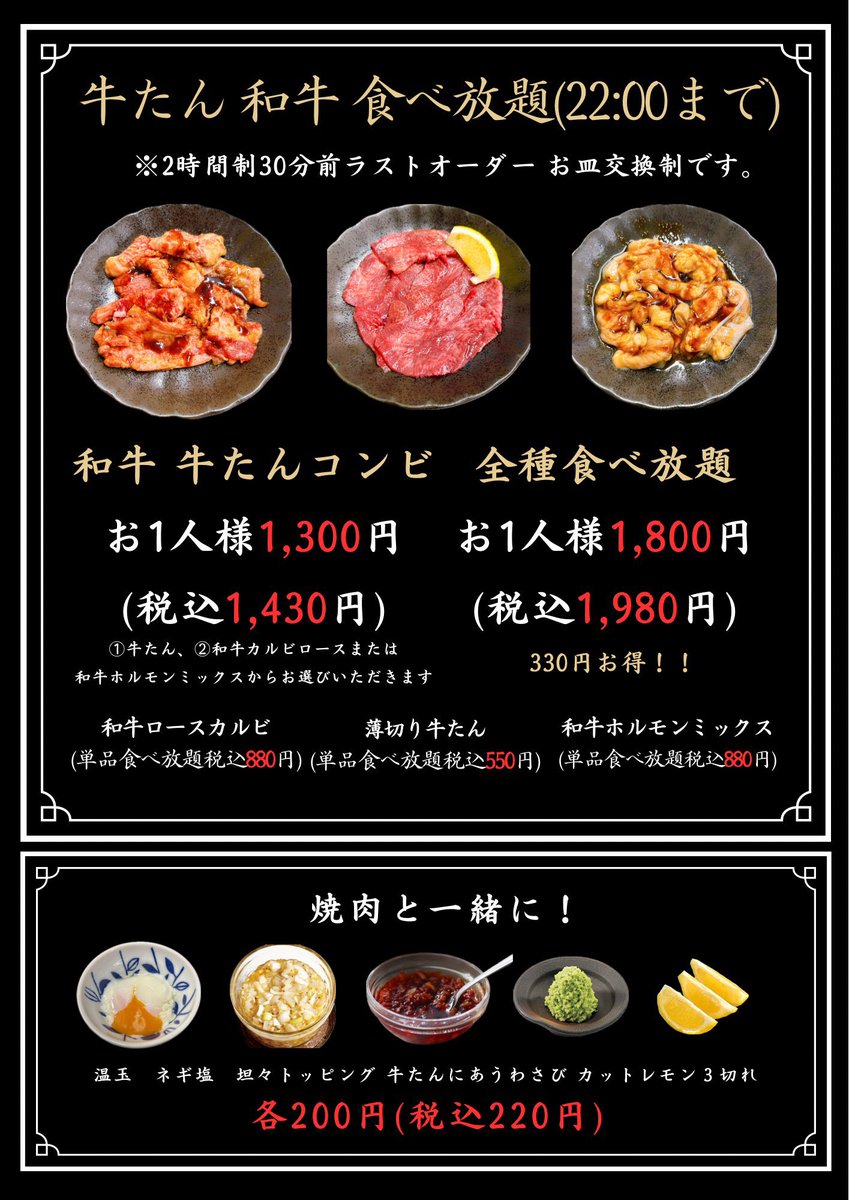 大衆焼肉居酒屋　牛たん　たんと亀戸本店 tweet media