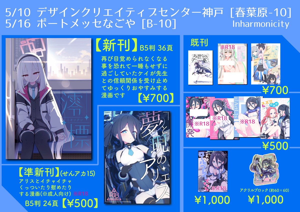 芹沢@5/10(春葉原-10) 神戸わたごう tweet media