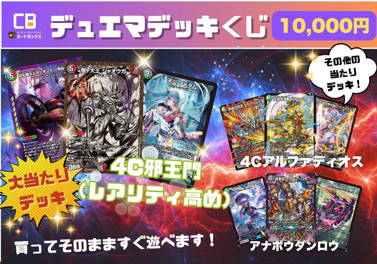 デュエマ 販売情報】 🌟新発売🌟 デュエマ デッキオリパ