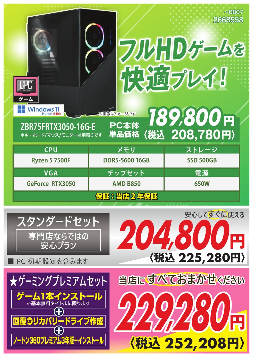 【値下交渉OK】【バラ売り不可、詳細確認必須】ゲーミングPC一式 GW限定企画 ただいまこちらのゲーミングPC をご購入で 選べる特典、①