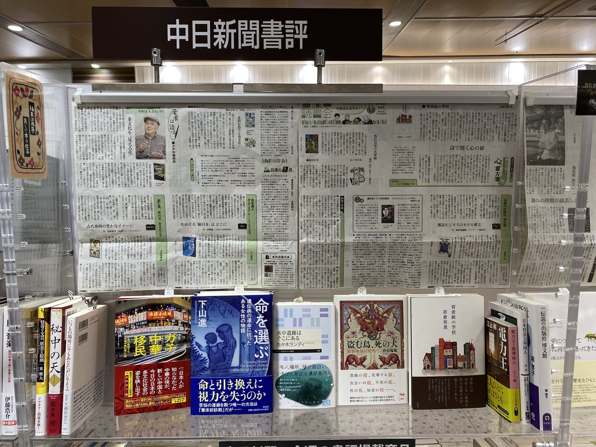 kmzwcentral's tweet photo. 5/3 #中日新聞書評コーナー です https://t.co/korXJrtvaA