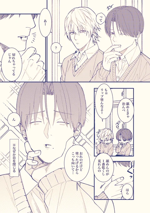 『リップ』
特にオチのないイチャこらマクカト21
学パロ⚠️生身捏造
🦾くんの髪型はやっぱろ通常が好きなのであえてハム式学パロではないです
そしてネタ出ししたのが1月だった(一枚絵でアプしてた)ので乾燥してる設定
内容は「春ですね〜」📺🦾💕 