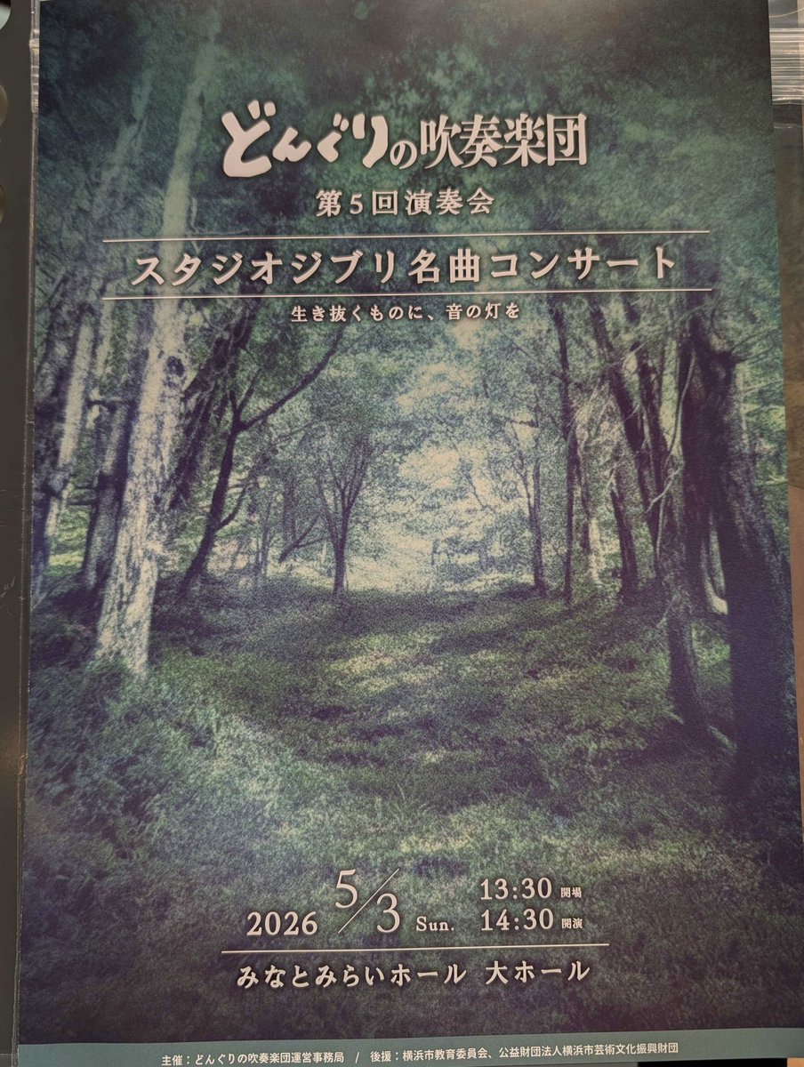 東方吹奏楽団関東＠5/30演奏会 tweet media