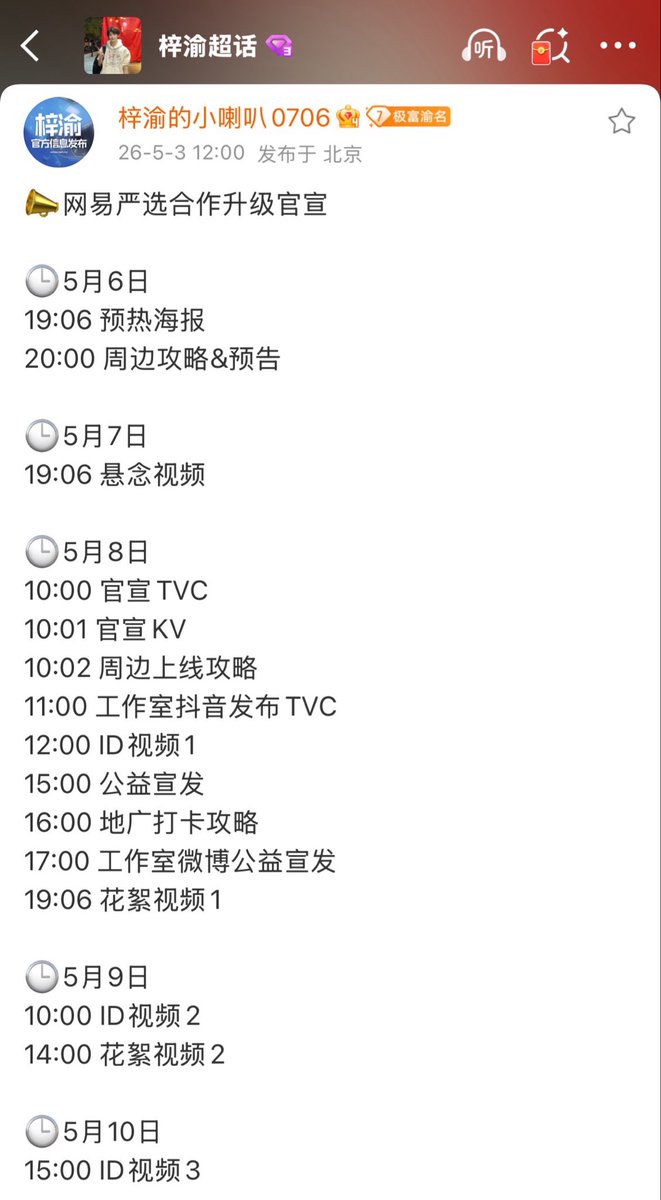 📣 Official Announcement｜Lifease Collaboration Upgrade

🕒 May 6
19:06 Teaser Poster
20:00 Merchandise Guide &amp; Preview

🕒 May 7
19:06 Suspense Video

🕒 May 8
10:00 Official TVC Release
10:01 Official Key Visual (KV) Release
10:02 Merchandise Launch Guide
11:00 TVC released on