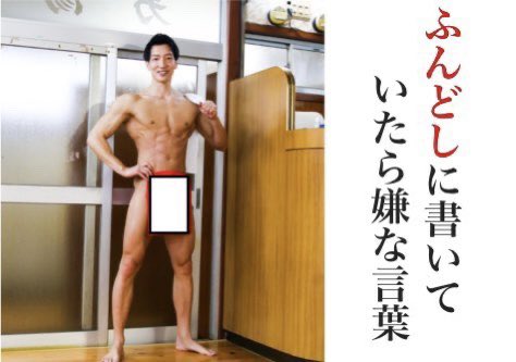 【お題】

ふんどしに書いていたら嫌な言葉