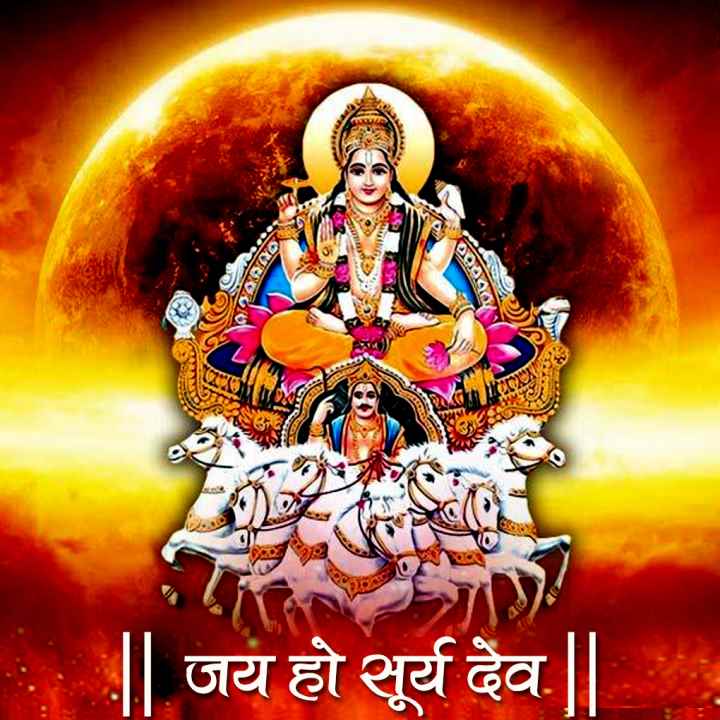 हमे साक्षात दर्शन देने वाले भगवान सूर्य 
देव की जय हो..!! 🙏🏻🚩
