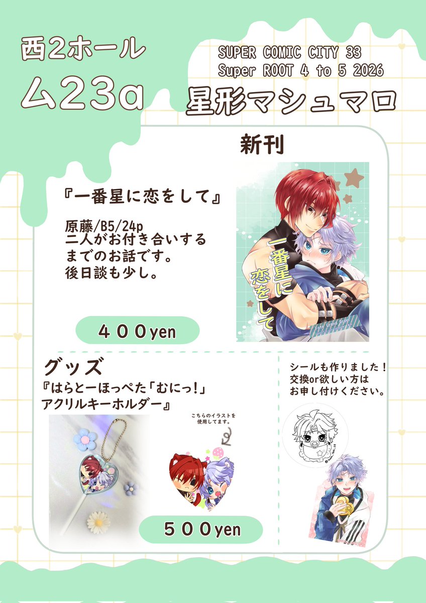 トキ@ｽﾊﾟｺﾐ5月5日西2【ム23a】 tweet media