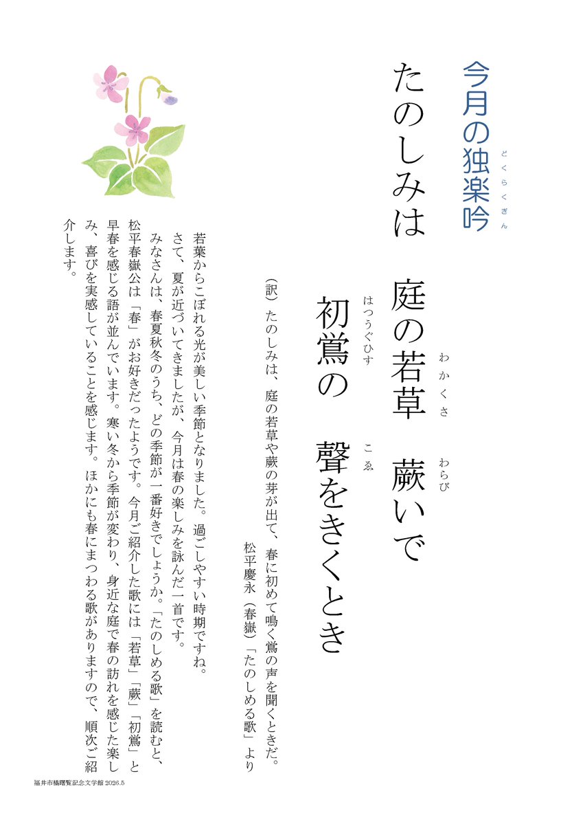 橘曙覧記念文学館 tweet media