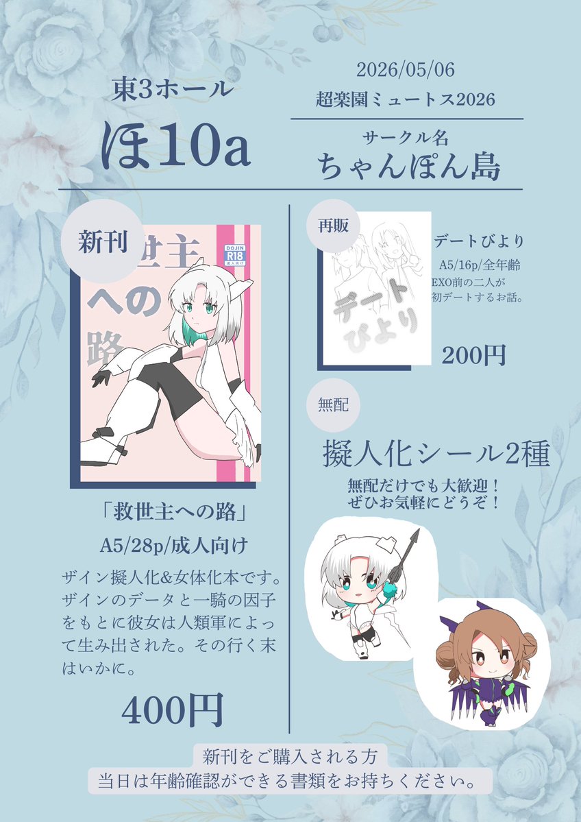 れじ 5/6スパコミ【東３ ほ10a】 tweet media