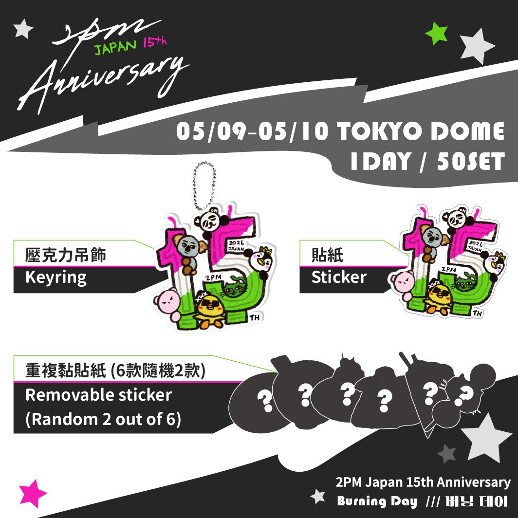 BD0904DAY's tweet photo. 2PM Japan 15th Anniversary Concert
“THE RETURN” in TOKYO DOME

這次我們帶著台灣感性要到東蛋分送愛啦😻
請大家詳細閱讀以下資訊唷！

📆 Date：5/9-10
⏰ Time&amp;📍Location：TBA
🎁 Keyring | Sticker 
Removable sticker (Random)

⚠️完美主義者、非團飯請不要勉強領取唷⚠️
-
#2PM https://t.co/xWPXcHQU6z