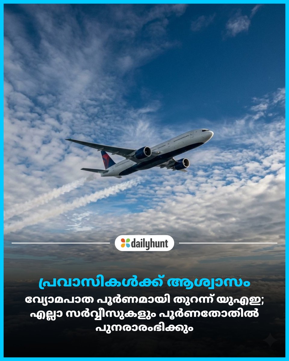 DH_Malayalam's tweet image. പെരുന്നാളും മധ്യവേനലവധിയും വരാനിരിക്കെ ഈ തീരുമാനം പ്രവാസികൾക്കും യാത്രക്കാർക്കും വലിയ ആശ്വാസമാണ്

📸 Credit: AI

Media Mangalam മറ്റ് പ്രമുഖ മാധ്യമങ്ങൾക്കുമായി: w.dhunt.in/14f6jc?partner…

#Airways #Service #Flights #Gulf #Cur