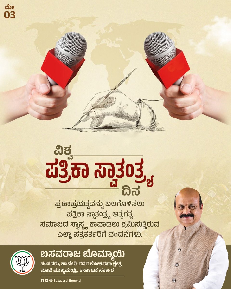 Basavaraj S Bommai tweet media