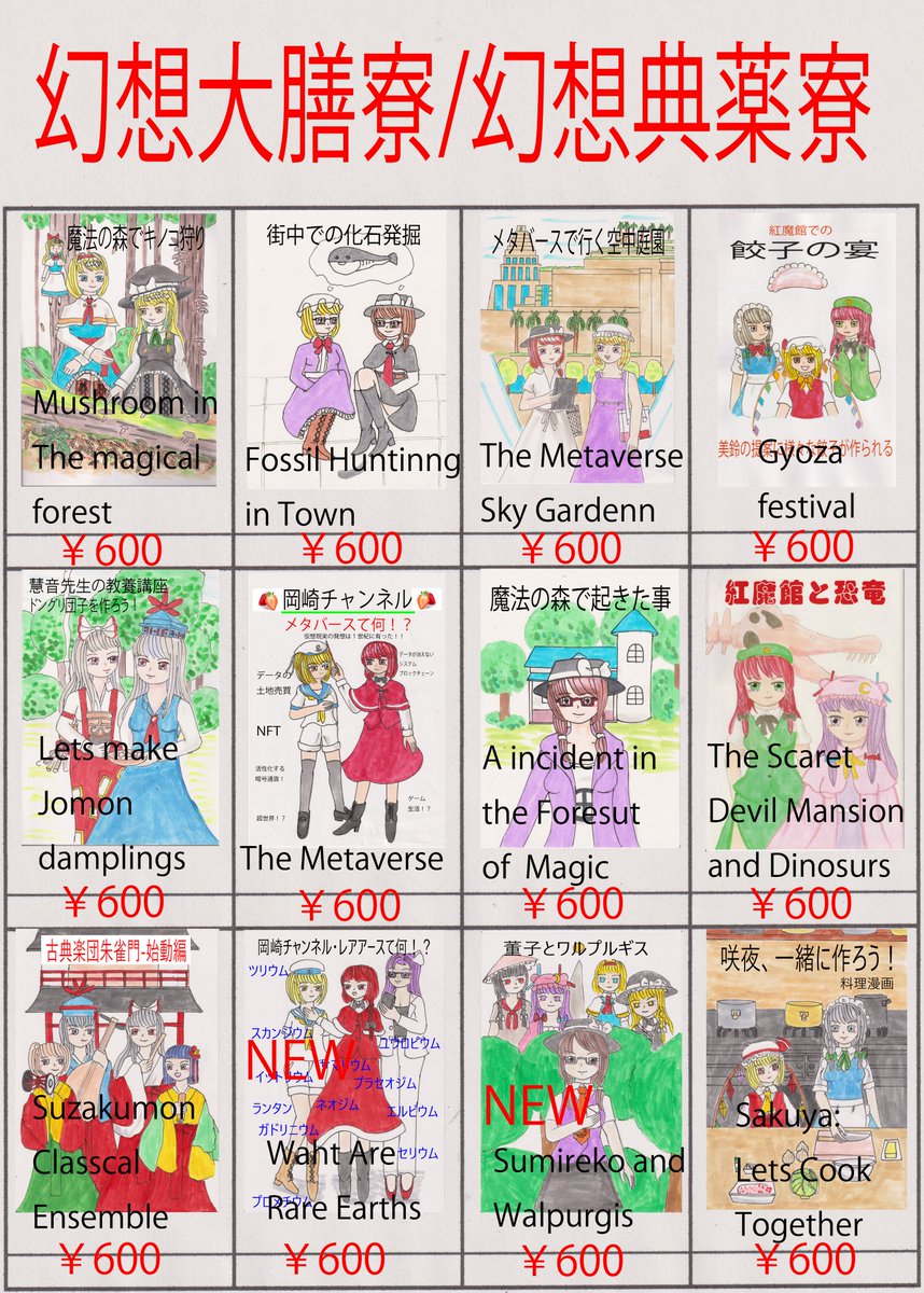 土師大膳七曜、大九州祭、名華祭、常陸幻想巡遊 tweet media