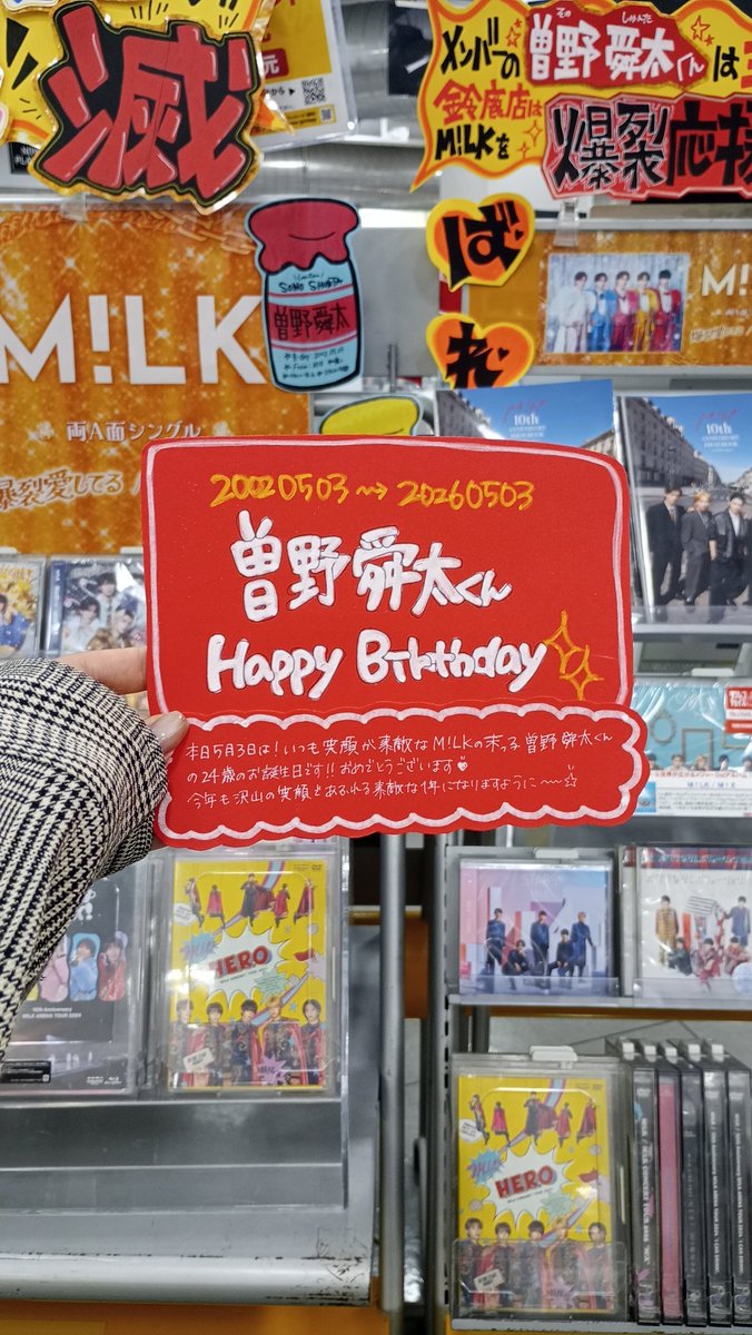 MILK】 本日5月3日は、三重県出身！#曽野舜太 くんのお誕生日