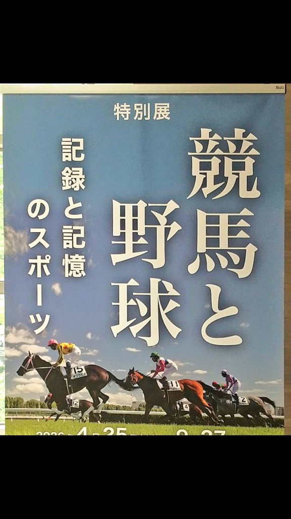 mori_tuyoshi's tweet photo. 天気が良いので、東京競馬場へ
今日は全然ダメなので、天皇賞の馬券を購入し撤収！
王さんのバットが見れて感激 https://t.co/Ms64qCKuhZ