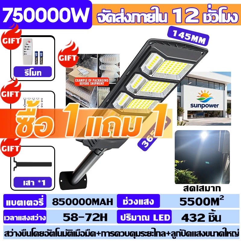 Katreviewl_'s tweet image. 🌟【รับประกัน 30ปี】ไฟโซล่าเซลล์ ไฟถนนโซล่าเซลล์ ไฟเซ็นเซอร์ตรวจจับคน ไฟถนน ไฟอัจฉริยะ Solar Light 8000W ไฟพลังงานแสงอาทิตย์ 
🚩 Shopee s.shopee.co.th/70GfcR0AZs
#Shopee #ของดีบอกต่อ #ใช้ดีบอกต่อ