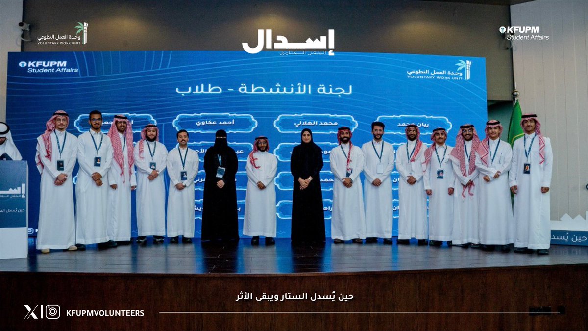 وحدة العمل التطوعي | KFUPM tweet media