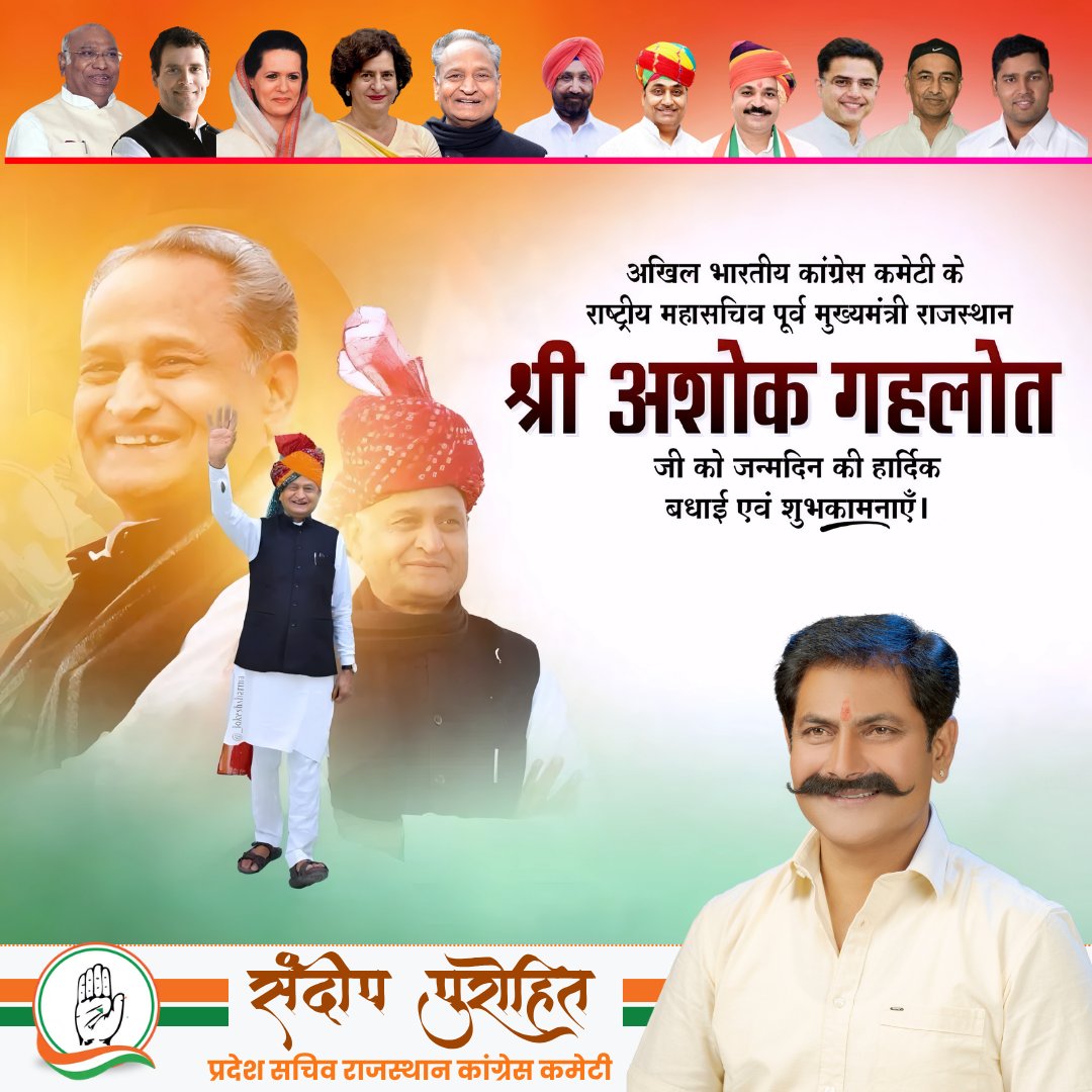 sandeep_p_inc's tweet photo. राजस्थान के पूर्व मुख्यमंत्री आदरणीय श्री अशोक गहलोत जी को जन्मदिन की हार्दिक बधाई एवं शुभकामनाएं 
मैं ईश्वर से आपके उत्तम स्वस्थ खुशहाल एवं दीर्घायु जीवन की कामना करते हैं 
@ashokgehlot51 #IndianNationalCongress #Congress #sandeeppurohit #RahulGandhiHopeOfIndia #AshokChandna https://t.co/JIrndfVu5h