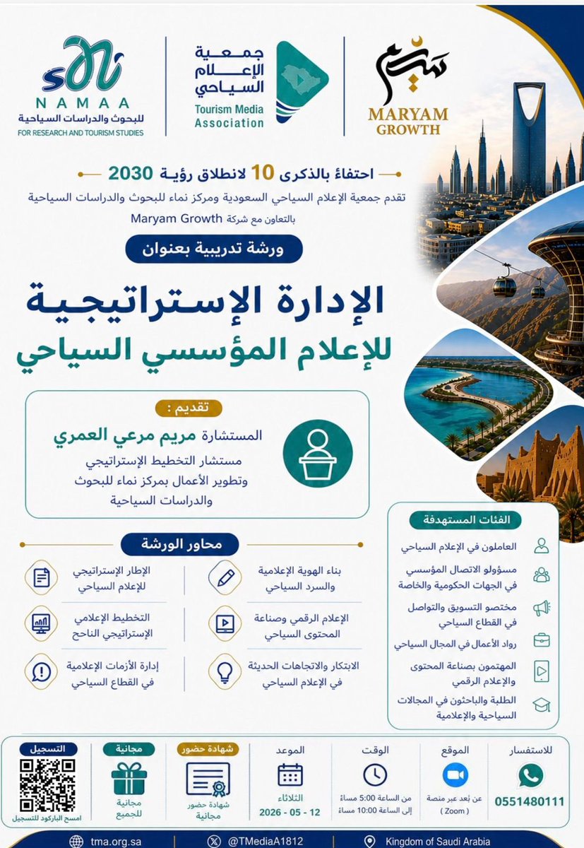 جمعية الإعلام السياحي tweet media