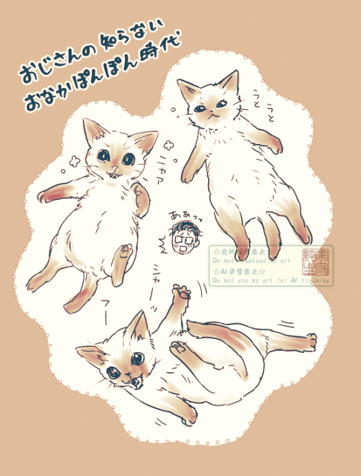家守純生🐱「灰かぶりおじさんと猫王子」連載中 tweet media