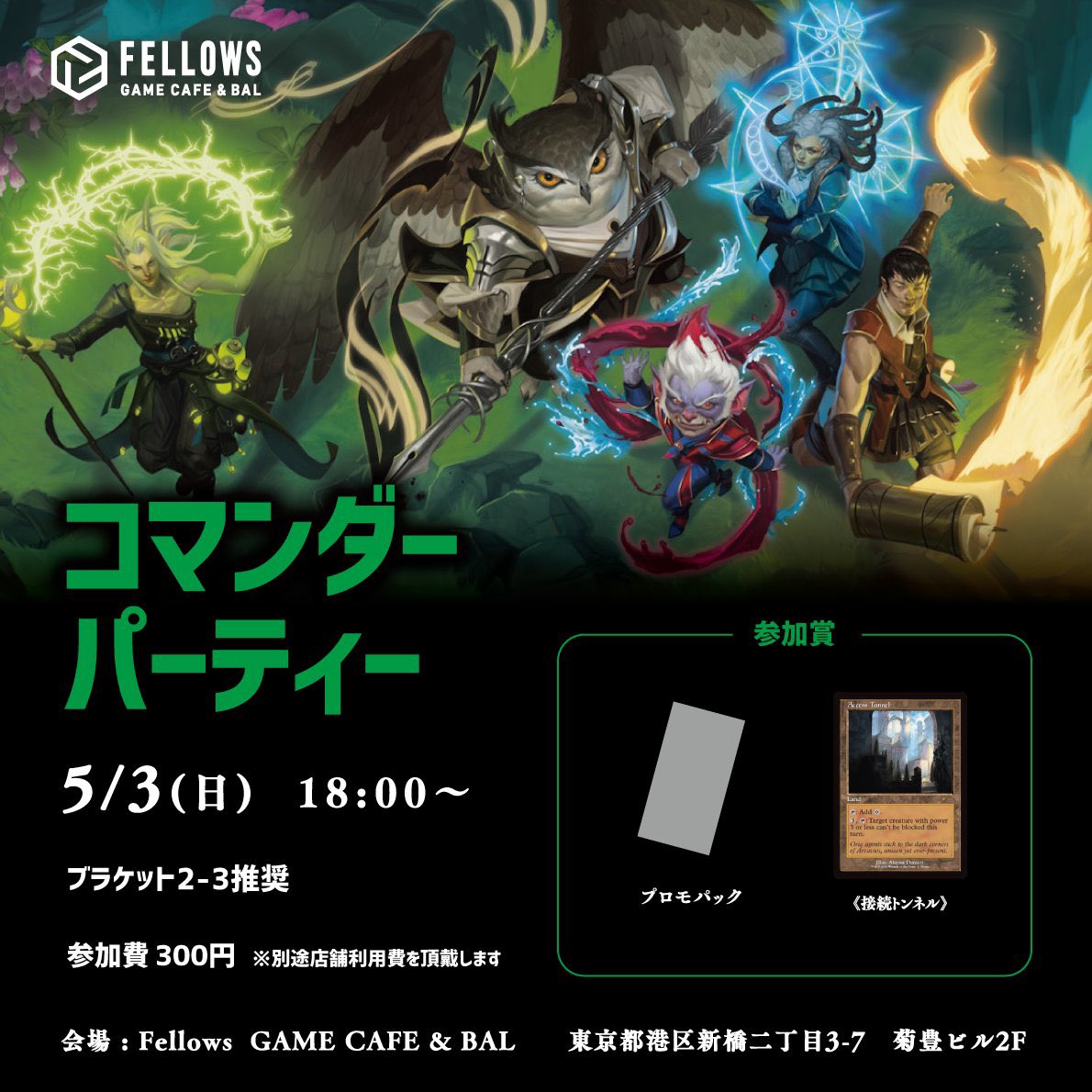 Fellows // GAME CAFE & BAL 【 新橋 ・TCG BAR 】 tweet media