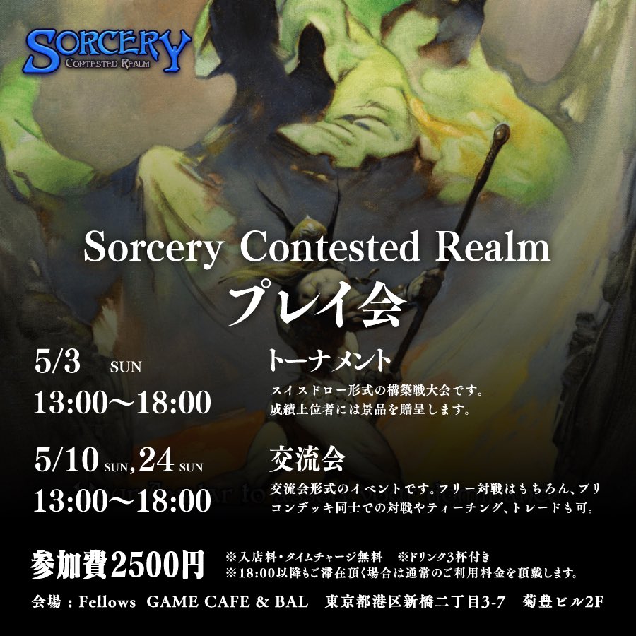 Fellows // GAME CAFE & BAL 【 新橋 ・TCG BAR 】 tweet media