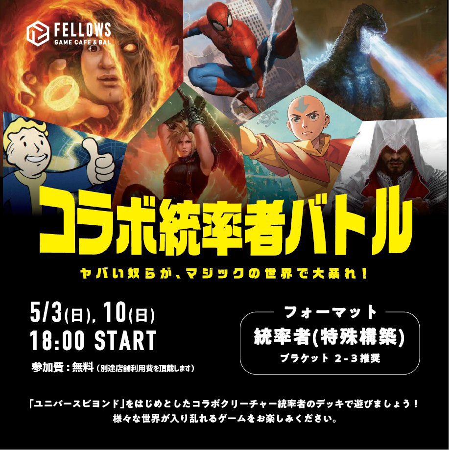 Fellows // GAME CAFE & BAL 【 新橋 ・TCG BAR 】 tweet media