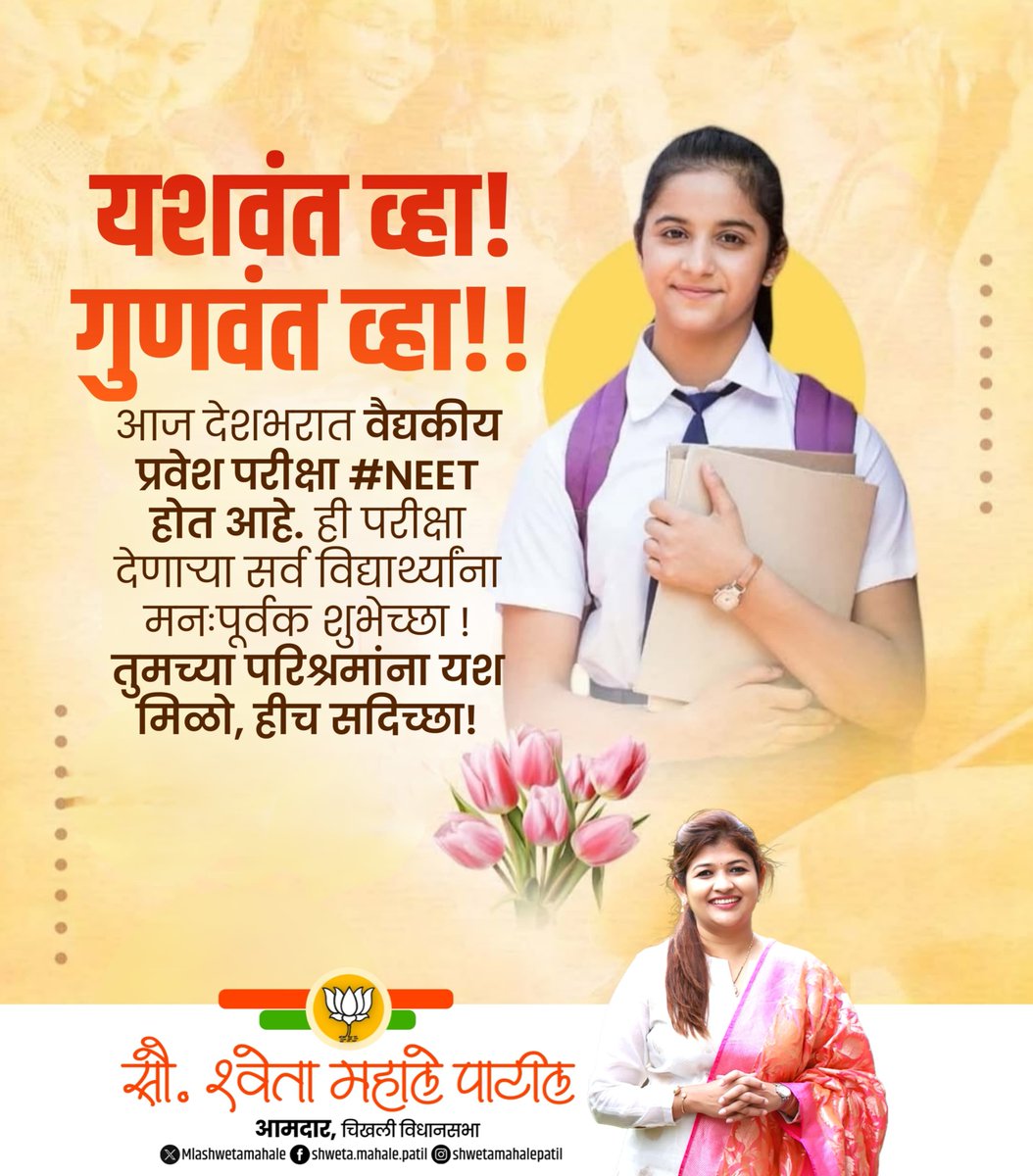 Shweta Mahale Patil tweet media