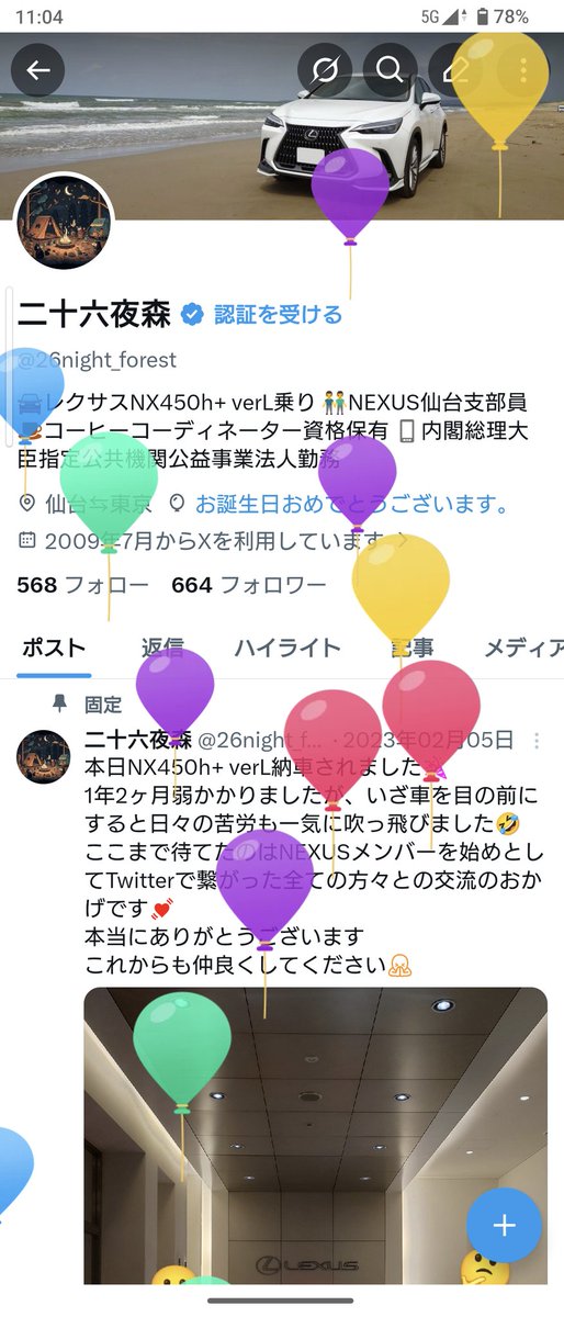 二十六夜森 tweet media