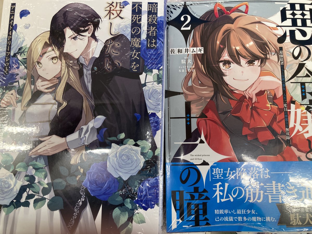 『Ｋ』 オリジナル小説+漫画+アニメイト 特典 10点セット 新刊入荷情報】 ガルドコミックス 「暗殺者は不死の魔女を殺したい(1