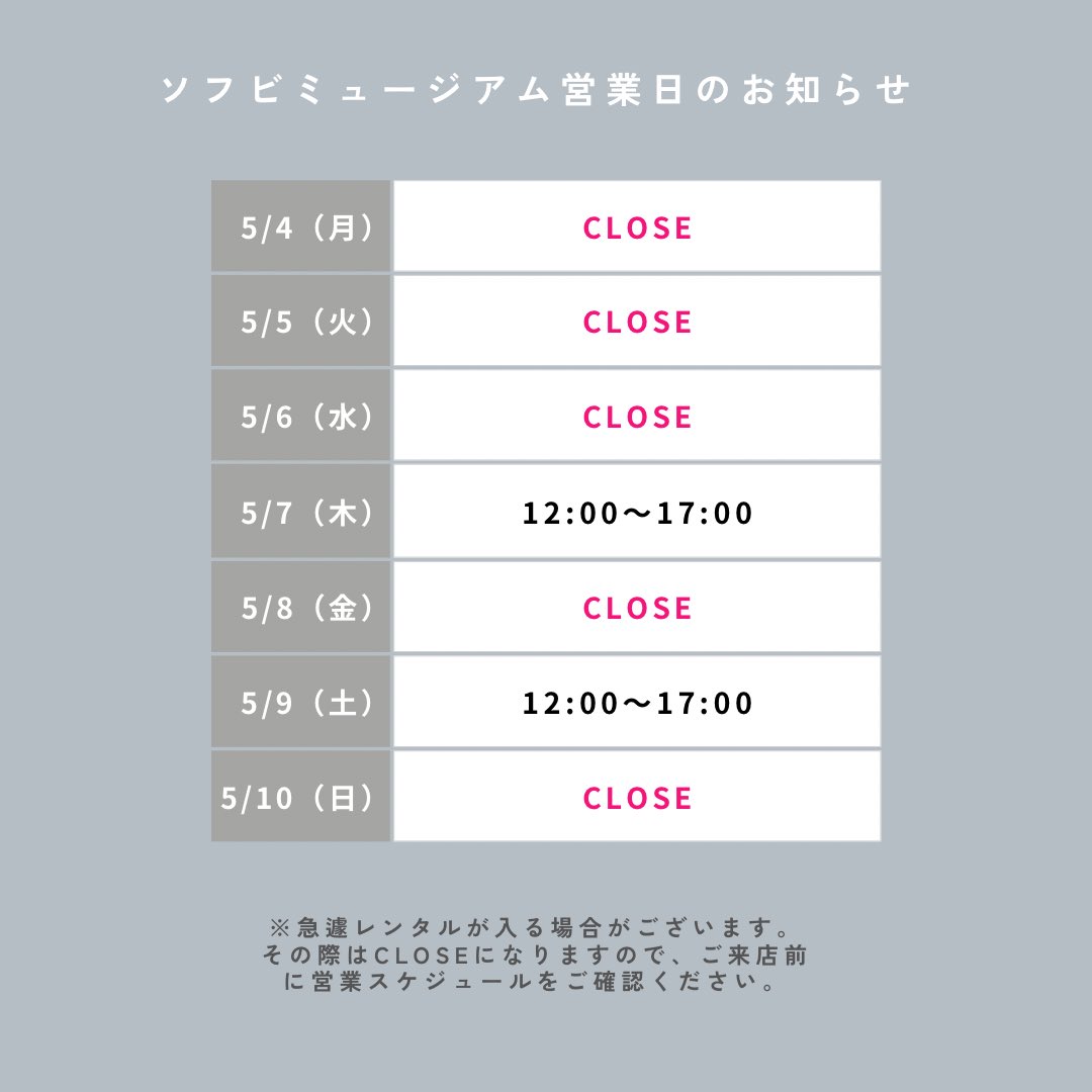 堀江ベースCASO_ソフビミュージアム tweet media