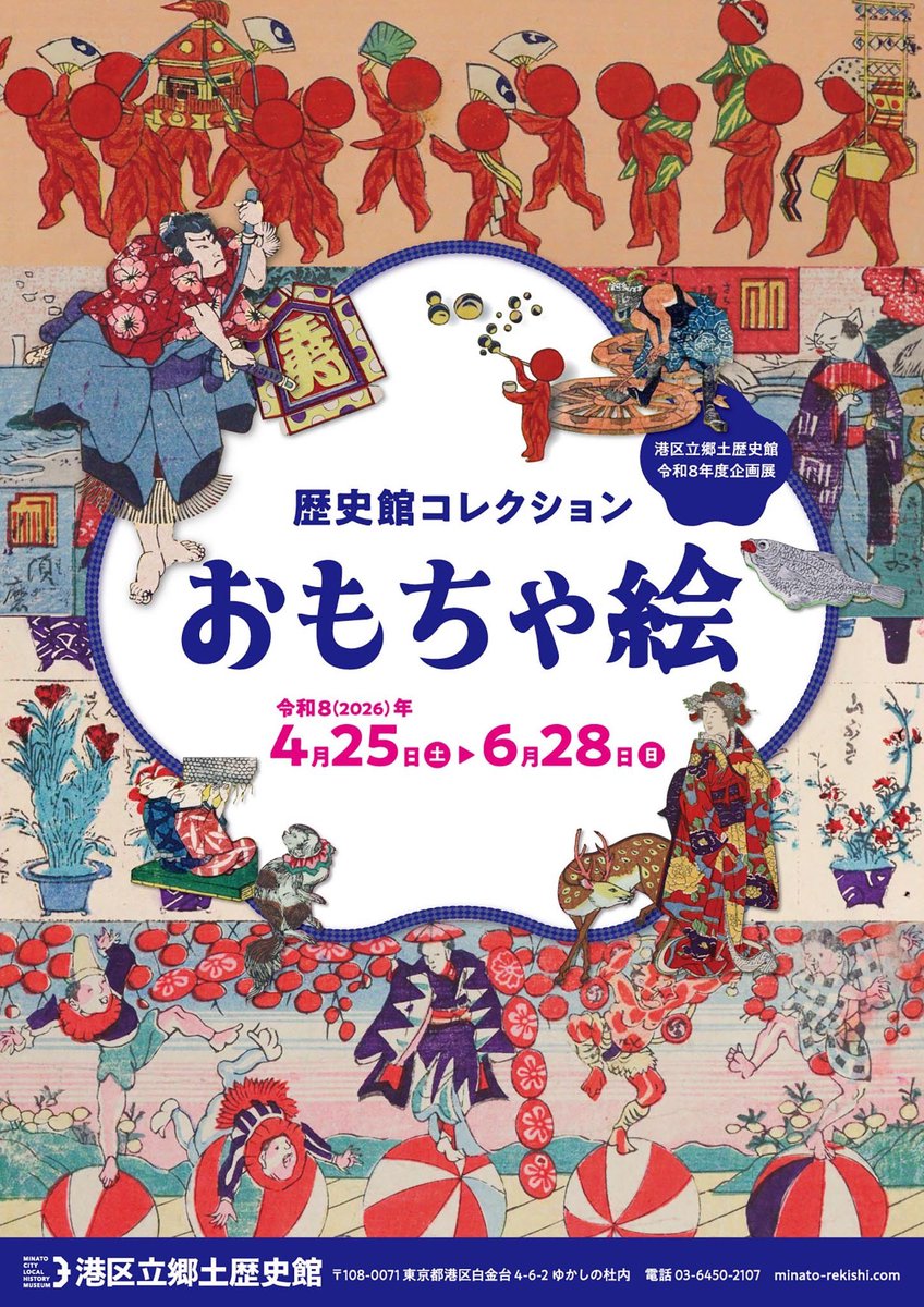 江戸時代から明治時代にかけて、子ども向けに描かれた浮世絵の一つ