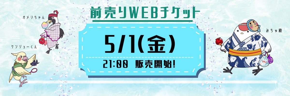 きものみーちゅー3👘5/23(土)24(日)台東館5階【浅草】 tweet media