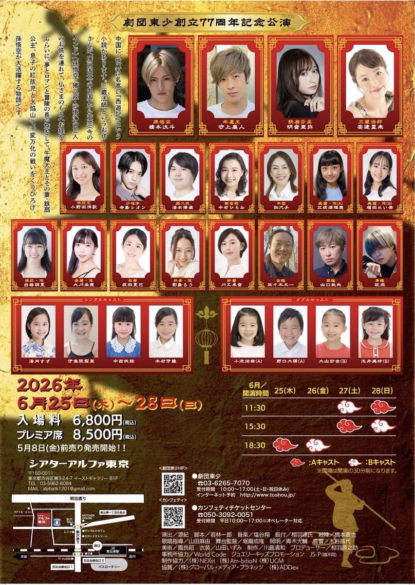 劇団東少 tweet media