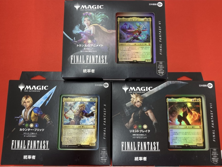 晴れ郡商品情報】 『マジック：ザ・ギャザリング——FINAL FANTASY