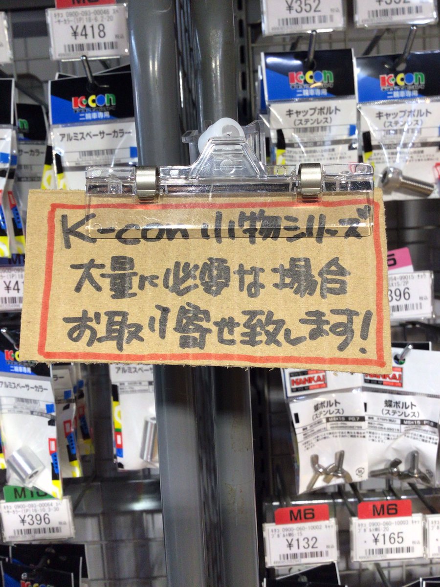南海部品 鹿児島店 tweet media