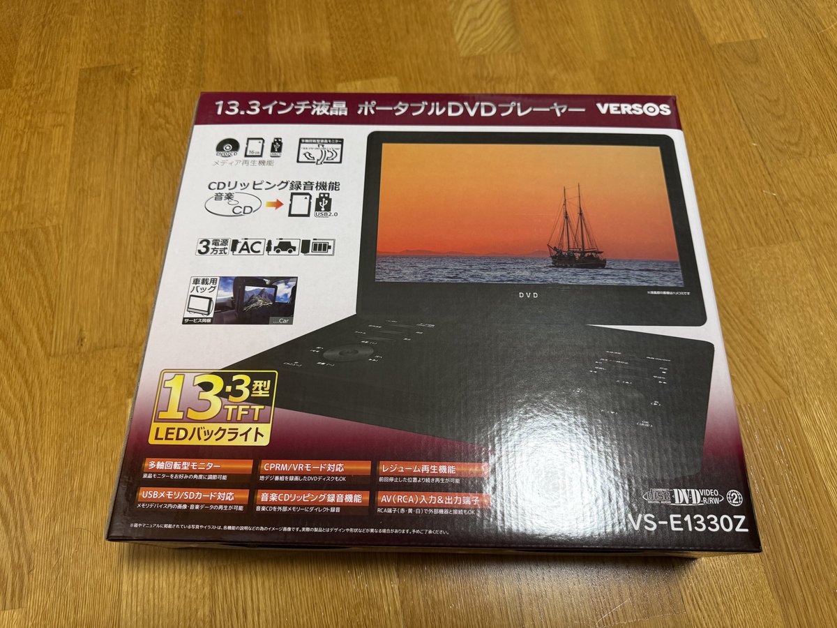 ポータブルDVDプレーヤー新調。前使ってたやつが液晶が断線した為買い