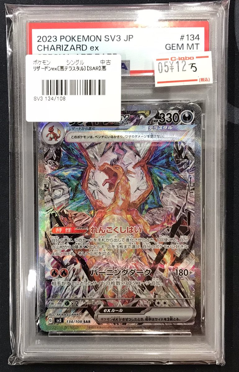 ポケカ 販売情報】 🔥リザードンex🔥SAR（PSA10) 販売中です🔥 皆様の