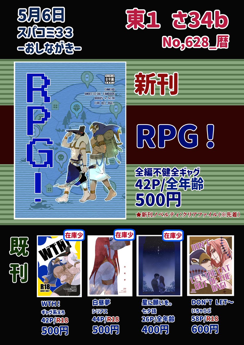 暦 𓅃5/6 東1【さ 34b】𓃩 tweet media
