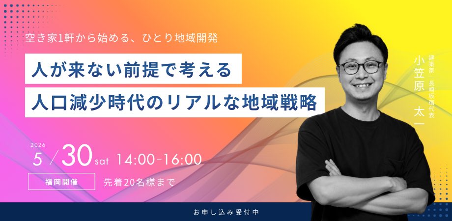 小笠原太一｜ひとり地域開発者 tweet media