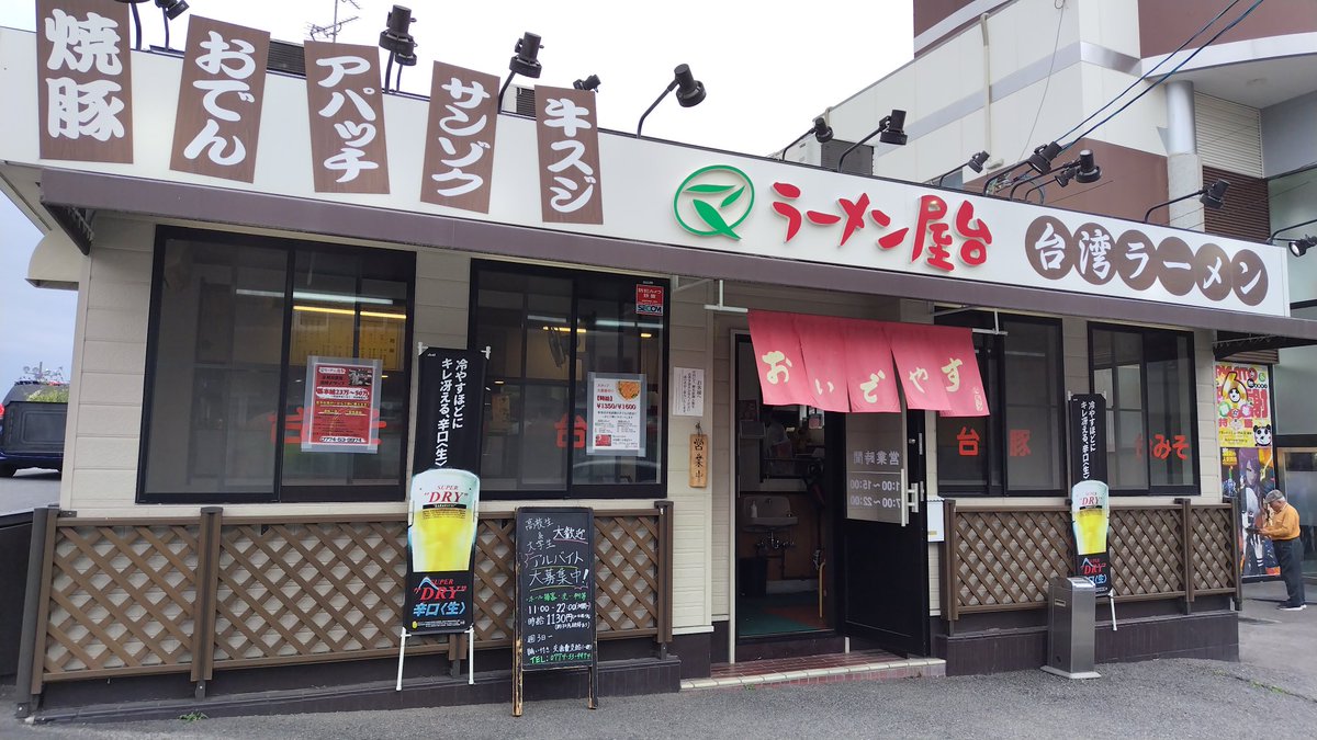 MB28380607's tweet photo. 十何年ぶりに地元の台湾ラーメンを食べに行った。変わらず美味しかった。
城陽市ラーメン屋台。 https://t.co/lhRmfyWIcw