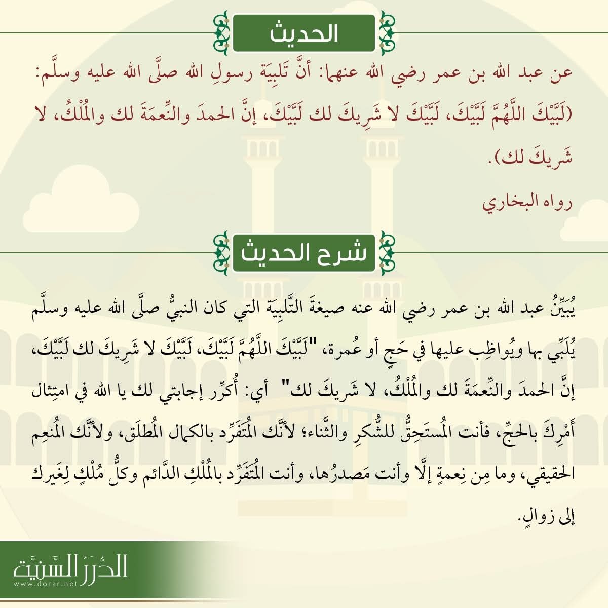 نشر أحاديث وفوائد tweet media