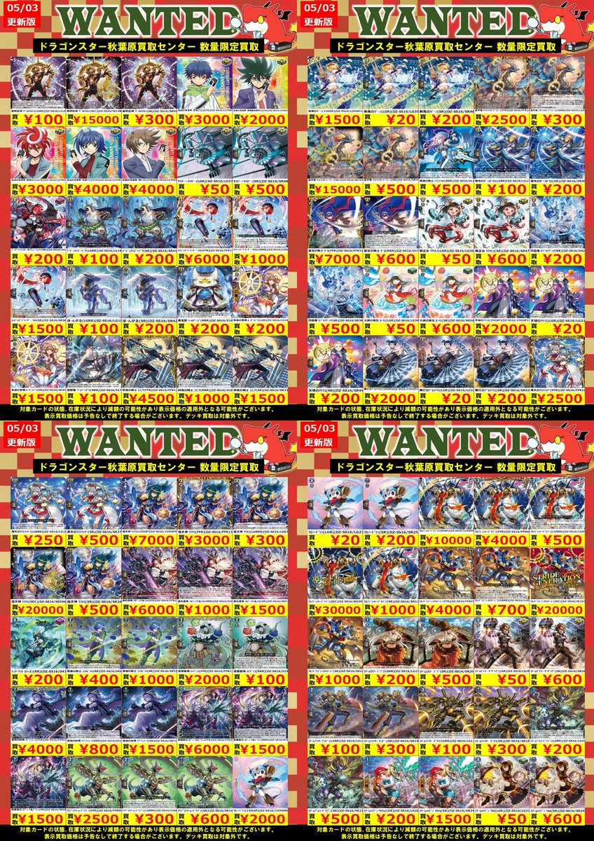 ドラ秋買取店 買取】 🔥 5月3日 更新🔥 ✨🐉ドラゴンスター 買取専門店