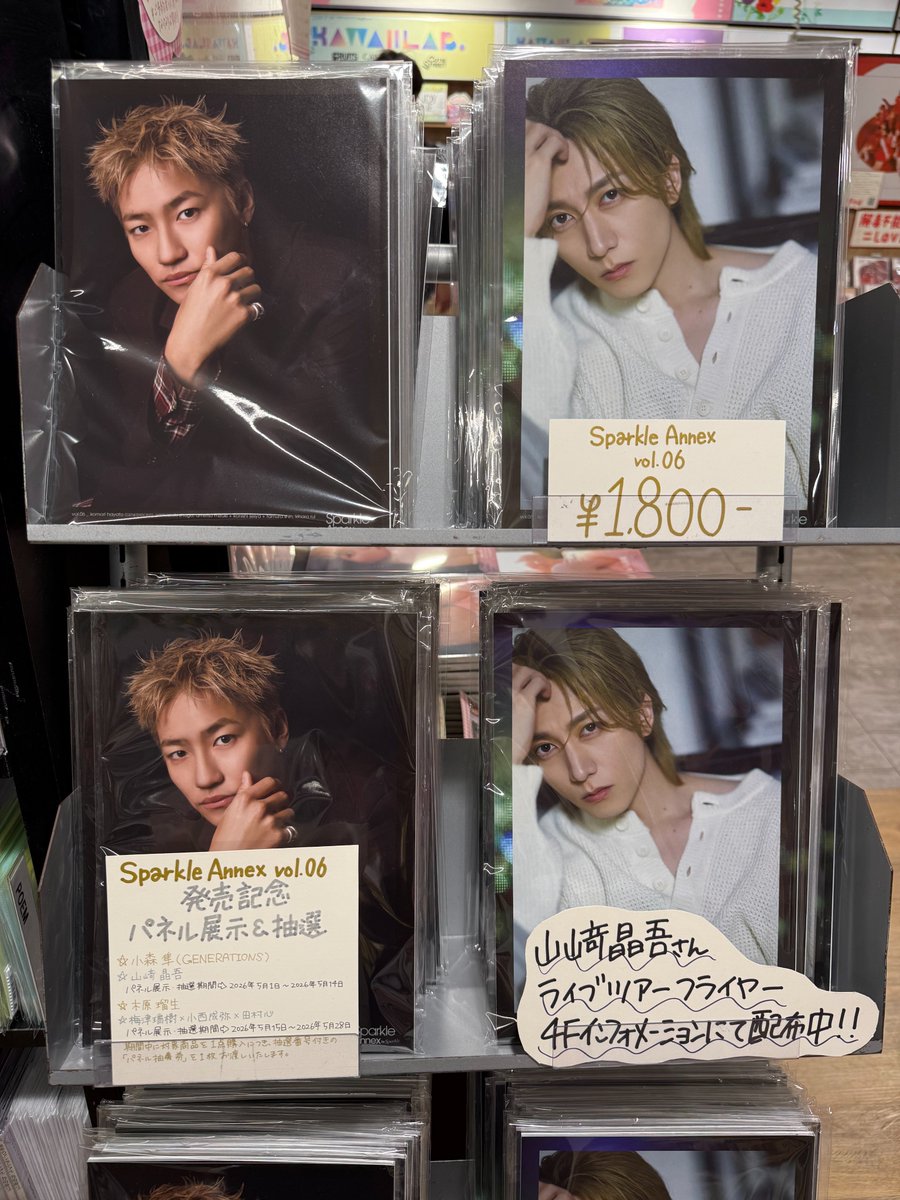 Sparkle Annex vol.06】 #タワ渋2ꓸ5次元 #SparkleAnnex06 5/1(金)発売