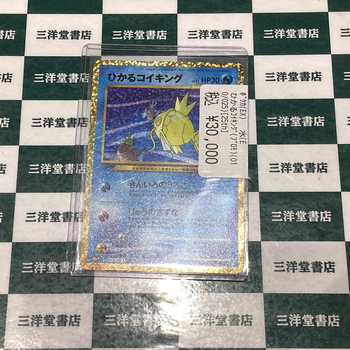 ポケカ 人気のカードを買い取らせていただきました‼️ 🌟ひかる